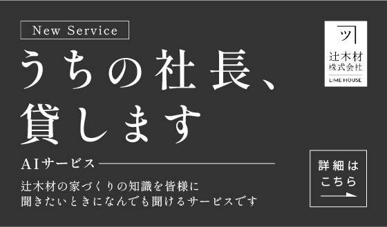 新サービス「うちの社長、貸します」AIサービス