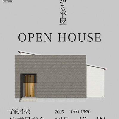 【函館・北斗・七飯の住宅会社】3月新築完成見学会のご案内